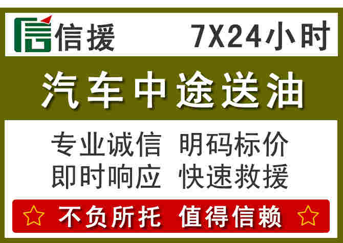 玛沁汽车救援送柴油