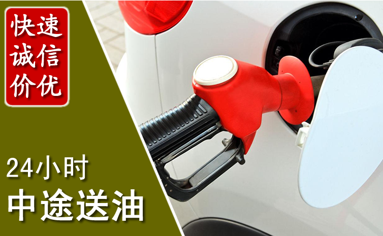 玛沁中途汽车送防冻液