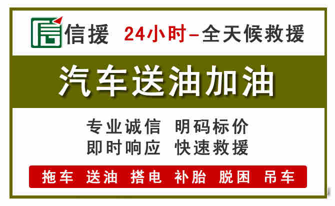 玛沁汽车救援送汽油