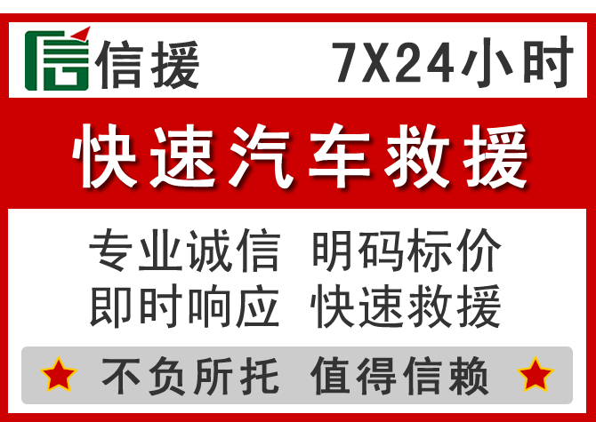  玛沁信援汽车送油救援电话