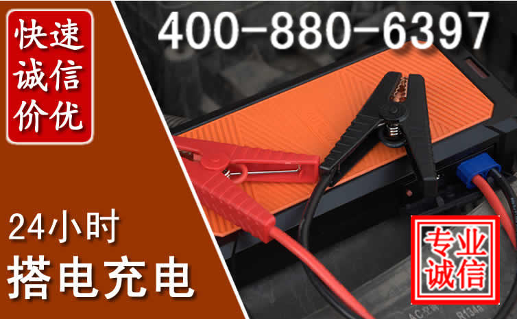 玛沁汽车电瓶搭电电话