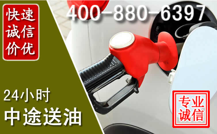 玛沁汽车送油救援电话